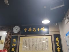 -绿杨馄饨店(上塘街店)
