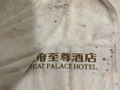 -大同王府至尊酒店