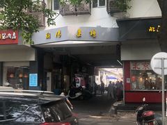 门面-朝阳菜场(白塔西路店)