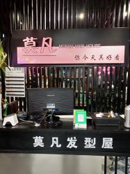 -MOVAN  HAIR莫凡匠人发型屋