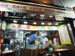 门面-江仔记粉面专家