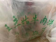 -王德炭烤牛羊肉(西关大街店)