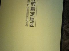 疁城印记3-嘉定博物馆
