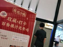 -旺达·福州菜(正大广场店)