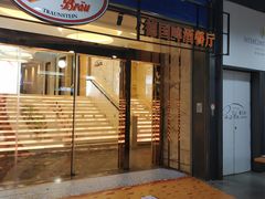 门面-杭州国际会议中心洲际酒店-德国啤酒屋(砂之船国际生活广场店)