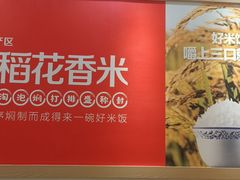 -米村拌饭(万达广场庄河店)