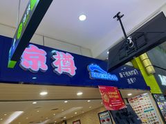 -京樽回転寿司(奥林匹克店)