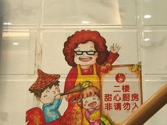 -甜心妈妈·榴莲星级糖水(北京路总店)