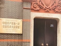 -中共一大纪念馆