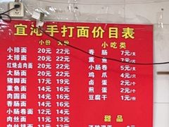 -宜沁手打面
