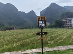 -靖西鹅泉风景区