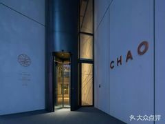 -北京三里屯CHAO酒店