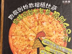 -乐凯撒披萨(东方新世界店)