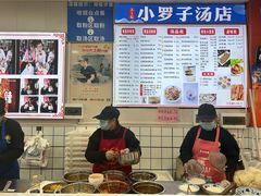-小罗子汤店(大士院总店)