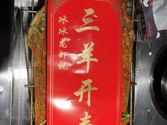 -冰冰龙虾·江湖菜·花园江景餐厅