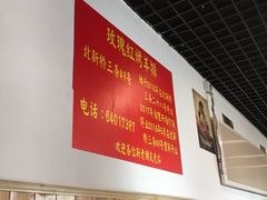 -玫瑰红烤羊排(北新桥三条店)
