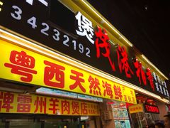 门面-茂港柏香(侨港路店)