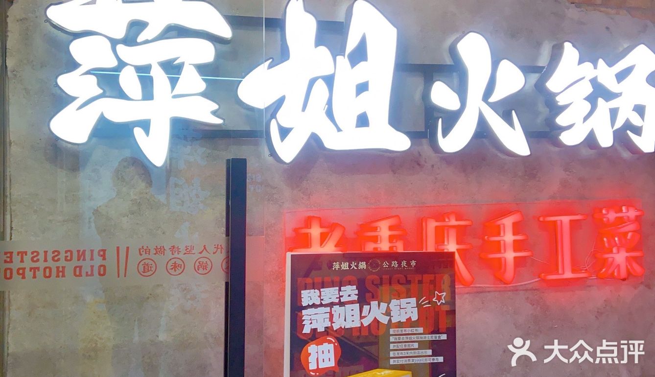 不知道各位火锅党们有没有被萍姐火锅最新活动刷屏