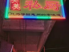 门面-美美小海鲜