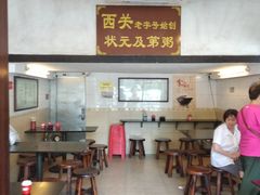 -伍湛记 · 广州老字号(龙津中路店)