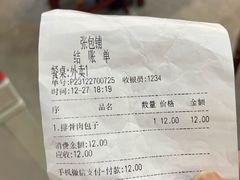 -张包铺(道外店)