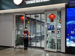 -老边饺子馆(北京南站3店)