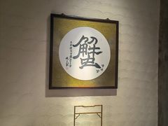 -山海蟹庐·海鲜糟粕醋火锅(慈溪店)