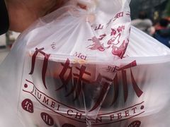 -嘉州九妹凤爪(乐山总店)