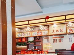-王興記(中山路店)
