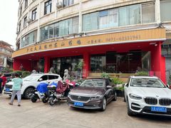 -罗记又添缘竹荪山药鸡·野生菌火锅(西园南路店)