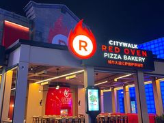 -城市大道红炉披萨烘焙坊