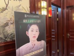 -南京医科大学友谊整形外科医院