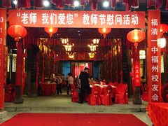 门面-文儒九号·闽菜馆(三坊七巷店)