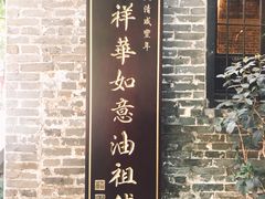 门面-黄祥华养生堂·炖汤·营养蒸饭(岭南天地店)