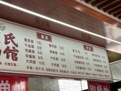 -胡氏面馆