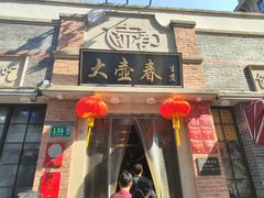 -大壶春(四川中路店)