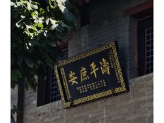 -康百万庄园