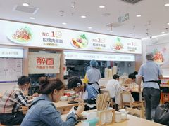 -醉面(西直门凯德茂店)