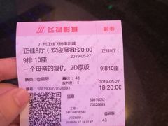 -飞扬影城(正佳IMAX店)