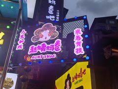 -捞沙巷