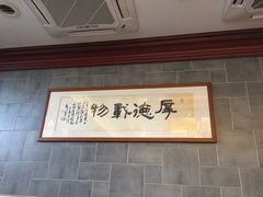 大堂-勤德兴(湖滨路店)