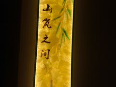 -华夏良子·足道SPA养生(上海崮山路明悦店)