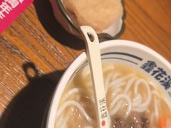 -鑫花溪牛肉米粉(文星广场店)