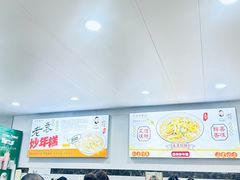 -老袁炒年糕(富豪路店)