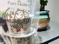 -狐狸家·酸奶酪专门店(平江路店)