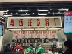 -马伍旺饮料厂(景枫中心店)