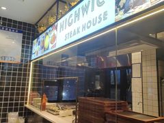 -海维克牛排馆HIGHWIC(右岸环宇坊店)