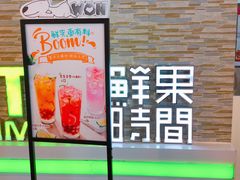 -鲜果时间(南开大悦城店)