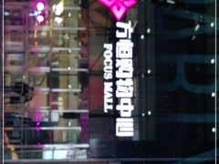 -方恒购物中心(望京小街店)