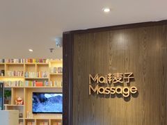 -麦子MaiMassage(打浦桥店)
